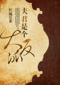 夫君是個大反派