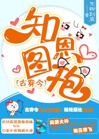 知恩图抱