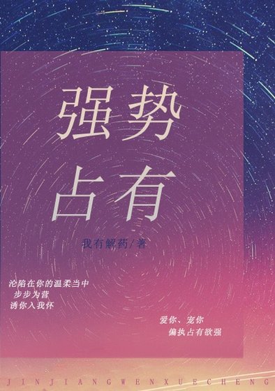 强史占有