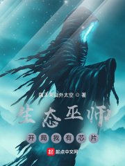 生胎巫師:開局我有晶片