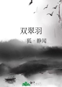 《雙翠羽》