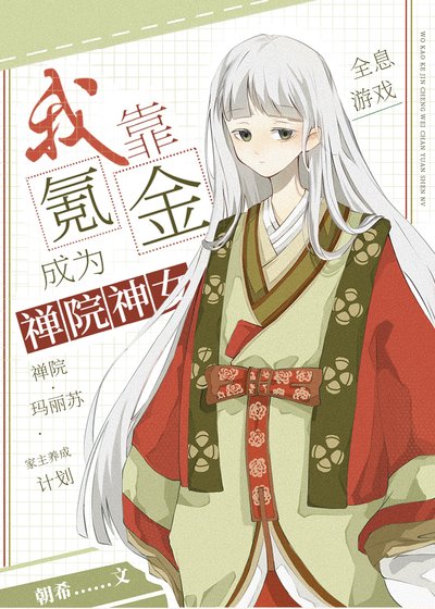 《(綜漫同人)我靠氪金成為禪院神女》