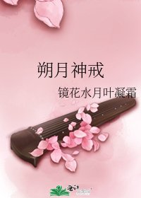 朔月神戒