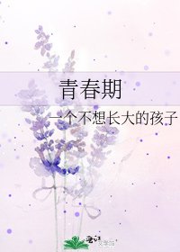 青蚊期