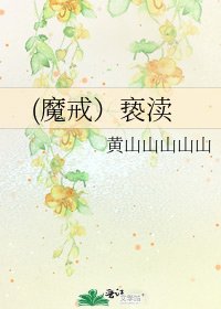 《(魔戒)褻瀆》