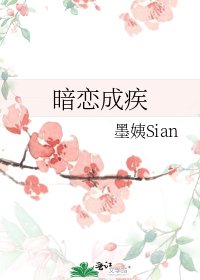 《暗戀成疾》