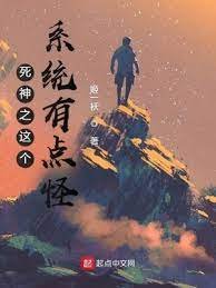 《(死神同人)死神之这个系统有点怪》