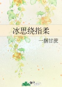 冰思绕指轩