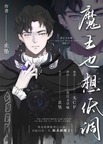 魔王也想低調