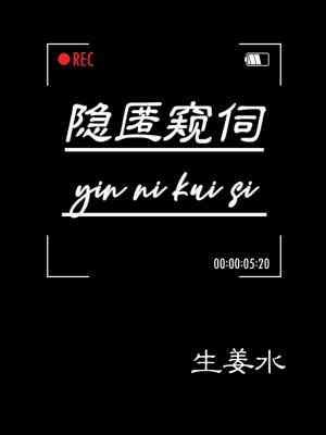 隱匿窺伺