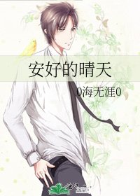 《安好的晴天》