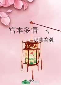 宮本多情　╮