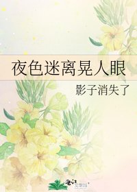 夜色迷离晃人眼