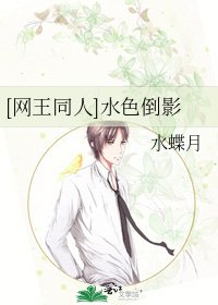 [網王同人]水色倒影