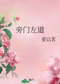 旁門左道