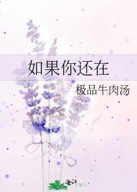 如果你还在