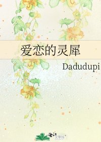 愛戀的靈犀