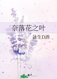 《奈落花之葉》