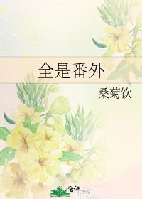 《全是番外》