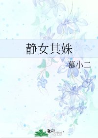 靜女其姝