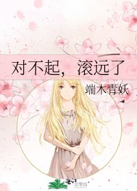 对不起,滚远了