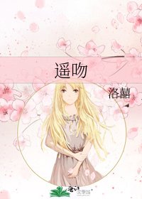 遙吻
