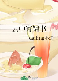 云中寄锦书
