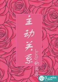 《主動關係》