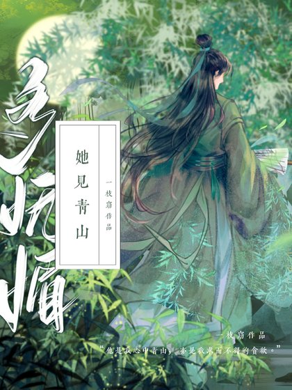 她見青山