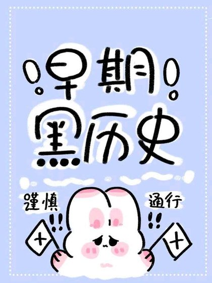 《領著魔教奔小康》