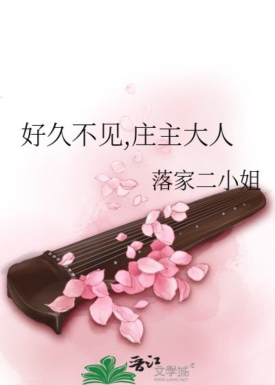 《(劍三同人)好久不見,莊主大人》