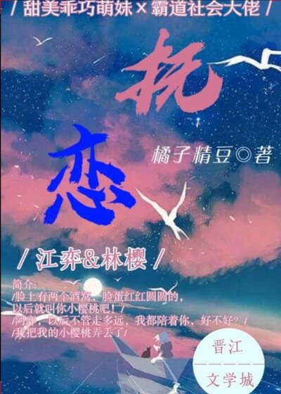 《撫戀》