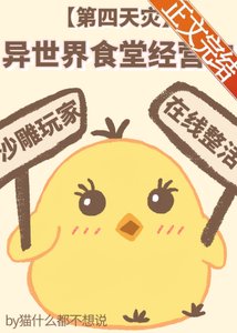 《異世界食堂經營中》