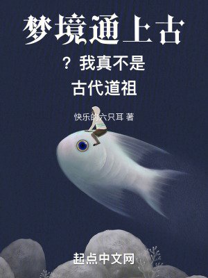 梦境通上古?我真不是古代刀祖