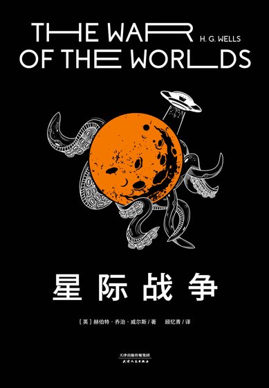 《星際戰爭(出版書)》