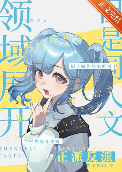 (综漫同人)领域展开,但同人文