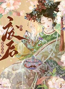 (歷史同人)穿成大清第一廢后