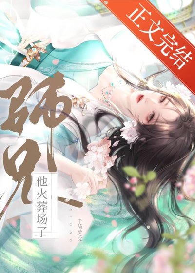 我的師嚼不可能是惡女!