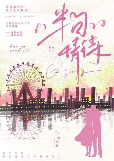 《半句情詩》
