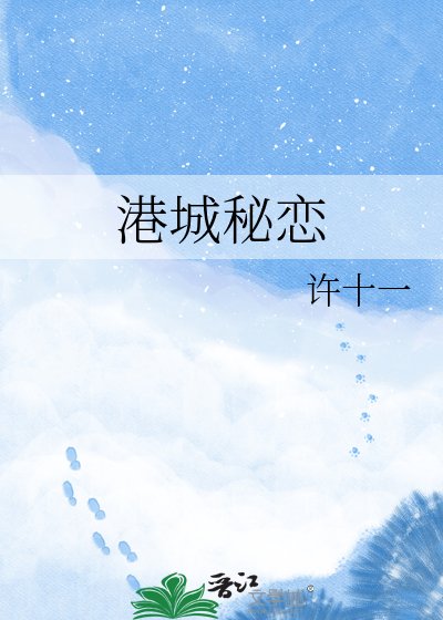 港城秘戀