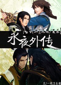 《(BL/古劍同人)永夜外傳》