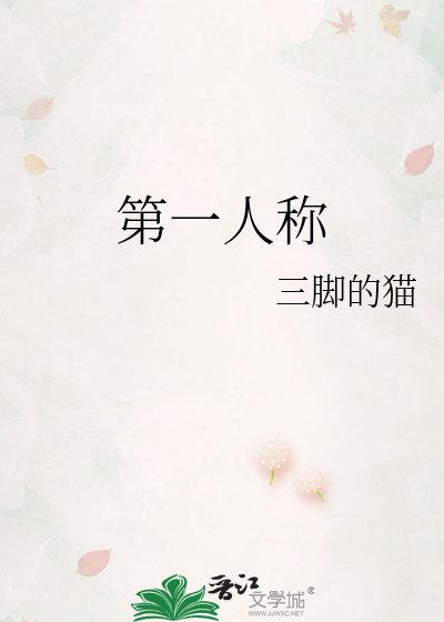 第一人稱