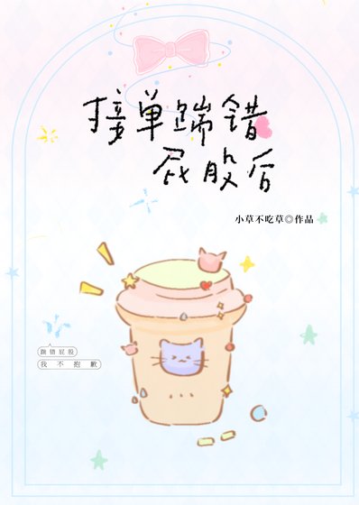 《接單踹錯屁股後》