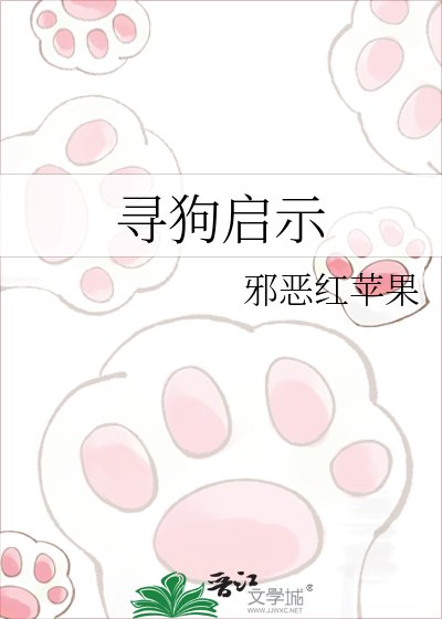 尋狗啟示