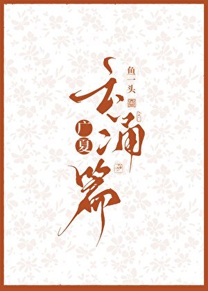 广夏:云涌篇