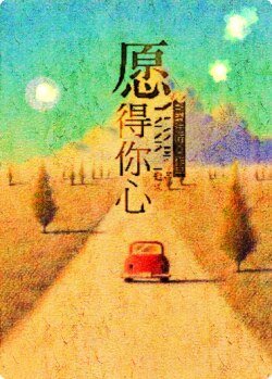 (BL/繼承者們同人)願得你心