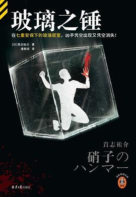 《玻璃之錘(出書版)》