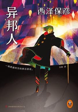 异邦人(出书版)
