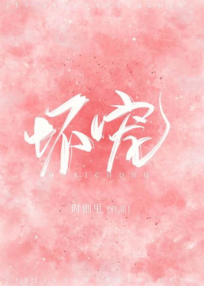 《壞寵》