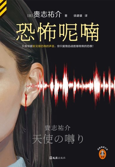 《恐怖呢喃(出版書)》